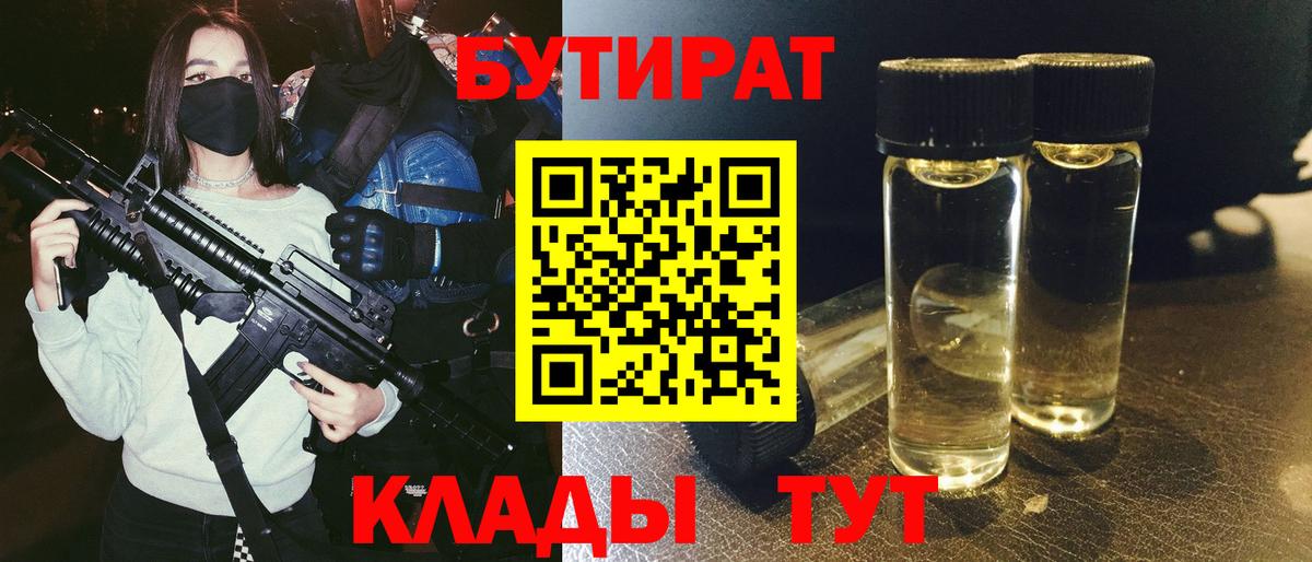 Южноуральск  Бутират  Вход с VPN  БУТИРАТ Butirat 
