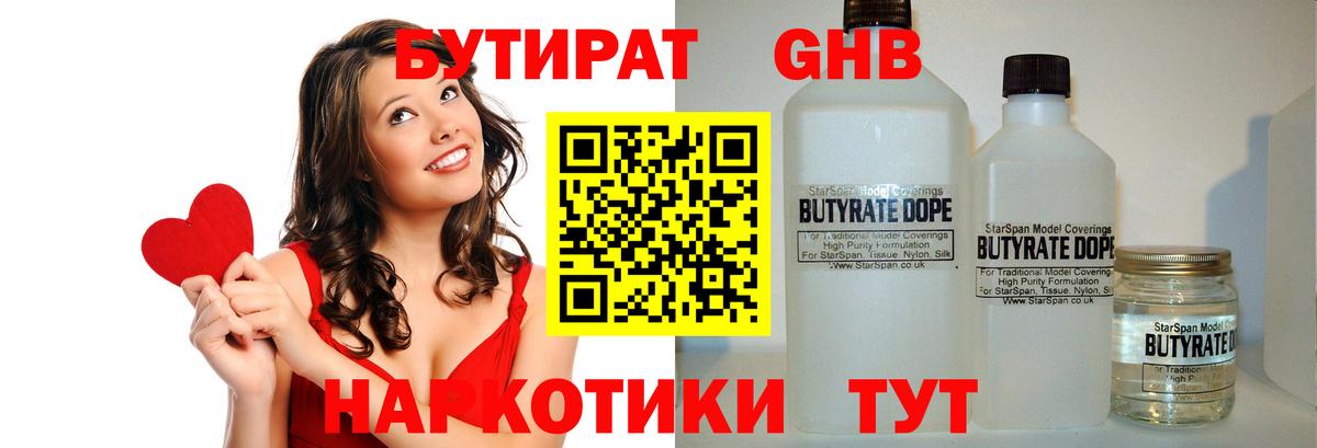 Бутират вода Южноуральск