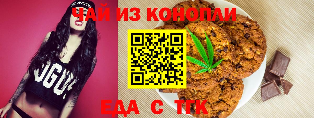 Южноуральск  Печенье с ТГК конопля  Вход с VPN 