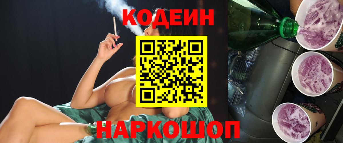 Южноуральск  Кодеиновый сироп Lean напиток Lean (лин)  Вход с VPN  Кодеиновый сироп Lean напиток Lean (лин) 