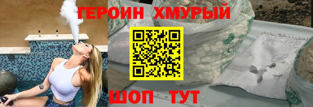 Героин хмурый Южноуральск