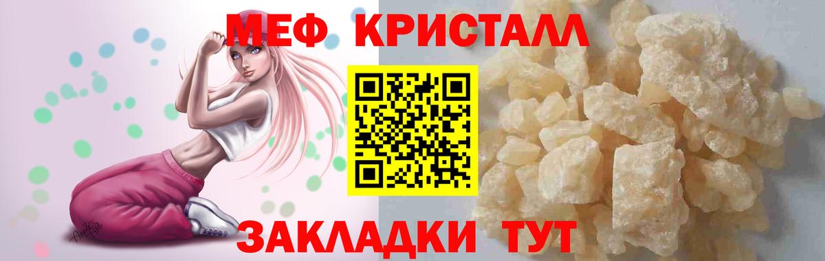 Южноуральск  Мефедрон кристаллы  МЕФ  Вход с VPN 